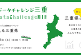 データで見る三重県