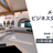 メタバースで行う交流会 #9