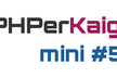 PHPerKaigi mini #5