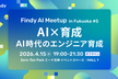 Findy AI Meetup in Fukuoka #5