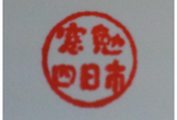 第11回まどべんよっかいち