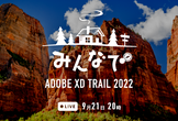 みんなで Adobe XD Trail 2022 #6（全6回）9/21 マスクと動きのあるボタン