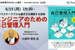 エンジニアのための自己管理入門 - Forkwell Library #126