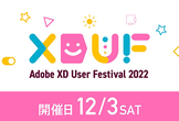 Adobe XD ユーザーフェス 2022