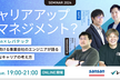 「キャリアアップ＝マネジメント？」成長を続ける事業会社のエンジニアが語るリアルなキャリアの考え方