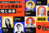 トークン化預金の現在地と未来