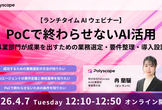 PoCで終わらせないAI活用  ─事業部門が成果を出すための業務選定・要件整理・導入設計─