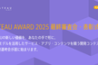 PLATEAU AWARD 2025 最終審査会・表彰式（一般観覧募集）