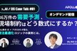 【オンデマンド配信】AI/DS Case Talk#01