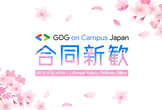 GDG on Campus Japan 合同新歓