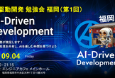 AI駆動開発勉強会 福岡支部 第1回