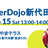 CoderDojo新代田第8回（無料・見学OK）子ども向けプログラミング道場