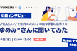 【公開インタビュー】LAPRASスコアを社内エンジニアの給与評価に活用する"ゆめみ"さんに聞いてみた