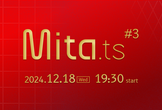 【オフライン開催】Mita.ts #3