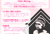 IGGG Meetup 2016 Spring