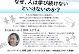 なぜ、人は学び続けない といけないのか？～ITざっくばらん会 meets event vol.15
