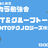 【IT系・LT会＆交流会】ココカラ勉強会 @大阪