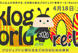Backlog World 2020 re:Union オンライン