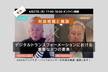 デジタルトランスフォーメーションにおける重要な3つの要素