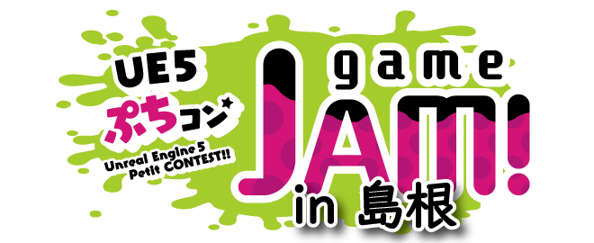 第24回UE5ぷちコン ゲームジャム in 島根 Day2