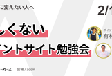 怪しくないポイントサイト勉強会【出費を旅行に変えたい人へ】