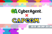 【サイバーエージェント×CAPCOM】ゲームエンジニアが語る学生限定LT・座談会 at Online