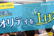 ベテランディレクターが語る「要件定義のクオリティを上げるコツ」Director’s Session