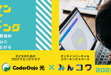 みんコワでCoderDojo