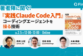 『実践Claude Code入門』に学ぶ、コーディングエージェントを操る技術