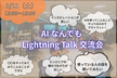 AIなんでもLT会＆ミートアップ＠川崎駅直結 富士通uis（初心者〜上級者歓迎）