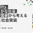【伊藤穰一×鈴木健×石川裕也】Plurality、なめらかな社会、ファン国家から考える課題と社会実装
