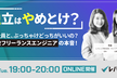【独立はやめとけ？】正社員とフリーランスどっちが良いの？現役フリーランスが本音で話します！