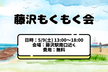 藤沢もくもく会 vol.1