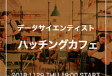 ハッチングカフェ