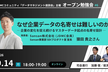 なぜ企業データの名寄せは難しいのか