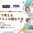 スマレジ x KDDIアジャイル開発センター Meetup
