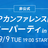 【非公式】PHPカンファレンス関西 アフターパーティー in スマレジ