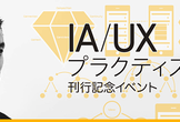 【鳥取2/11】今日から使えるUXデザイン+ワークショップ in 鳥取