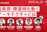 「止まらないシステム」設計術：高負荷・障害時も動くアーキテクチャとは