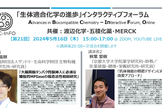 第21回ABC-InFO講演会・交流会