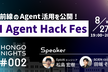 HONGO NIGHTS #002「AI Agent Hack Fes」