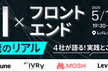 【増枠しました！】AI ×フロントエンド開発のリアル