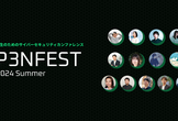 学生のためのサイバーセキュリティカンファレンス「P3NFEST 2024 Summer」