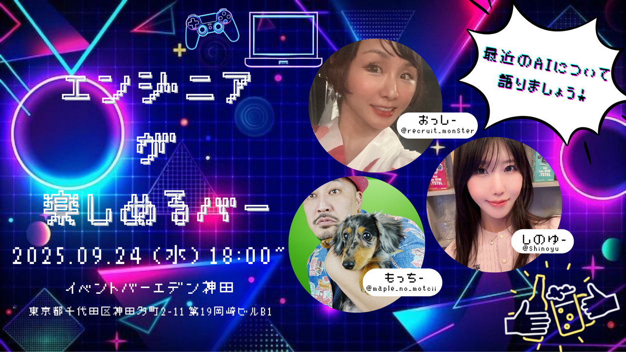 #1エンジニアが楽しめるBAR〜最新のAIについて語りましょう〜