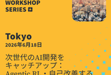 AI Agent ワークショップ TOKYO