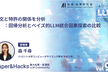 【Paper&Hacks #97】論文と特許の関係を分析：回帰分析とベイズ的LLM統合因果探索の比較