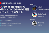 【Web3開発者向け】Dfinity / ICでのWeb3開発メリット・デメリット