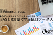 RESASとR言語で学ぶ統計データ入門