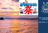 スクラム祭り2026 - 島根トラック