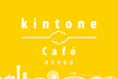 kintone Café HYOGO vol.1